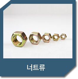 너트류
